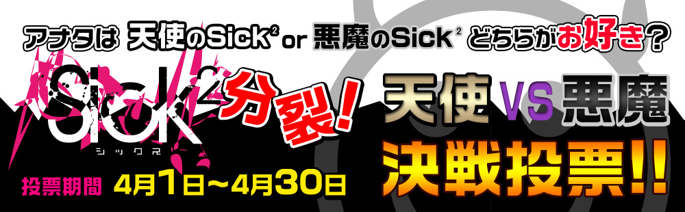 sick2_vote_pop