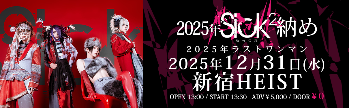 Sick² Official Site