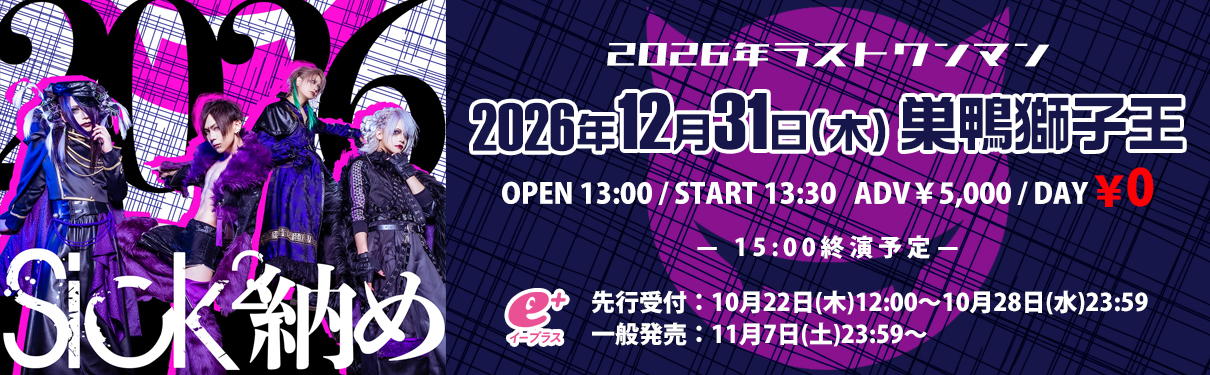 Sick² Official Site