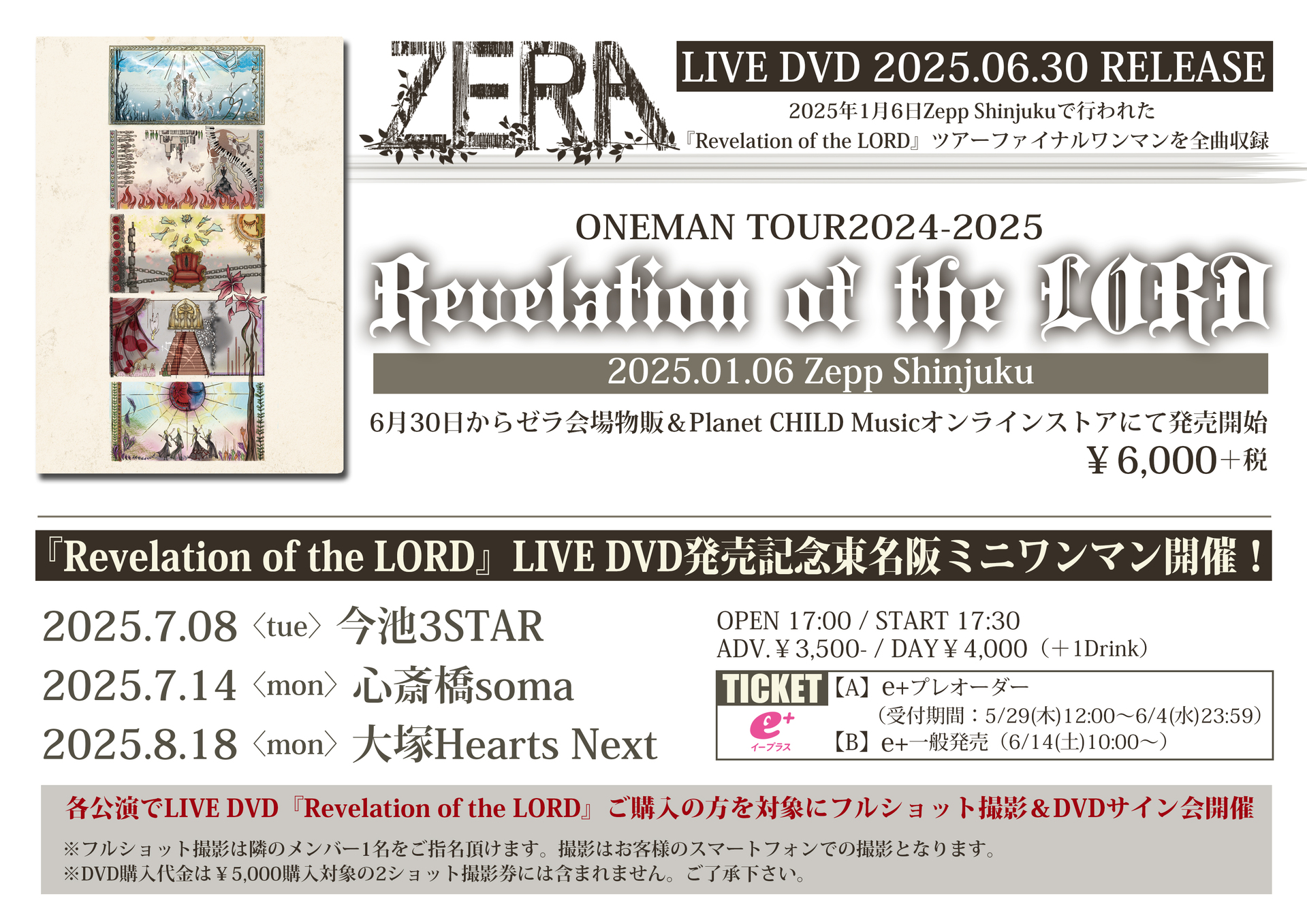 ゼラ LIVE DVD『Revelation of the LORD』発売 | ゼラ オフィシャルサイト