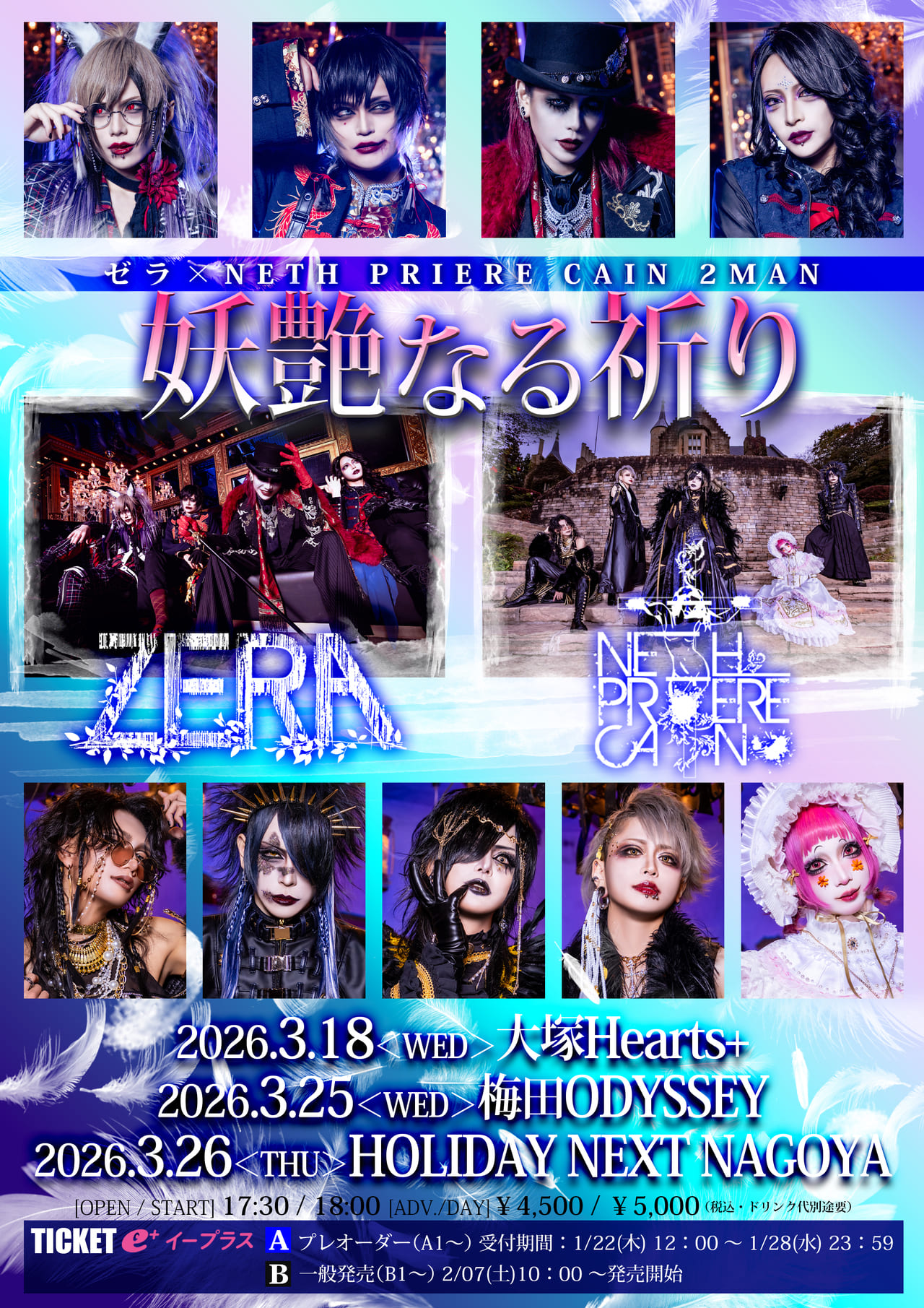 ゼラ×NETH PRIERE CAIN 2MAN TOUR『妖艶なる祈り』開催情報 | ゼラ 